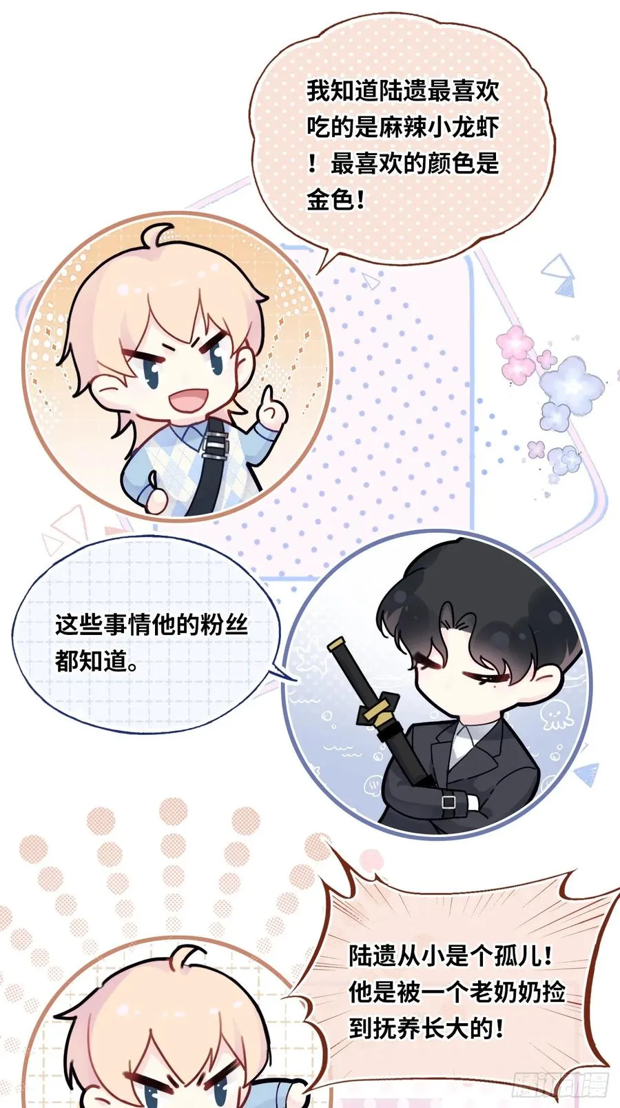 医院诡话：18、知心网友 第10页