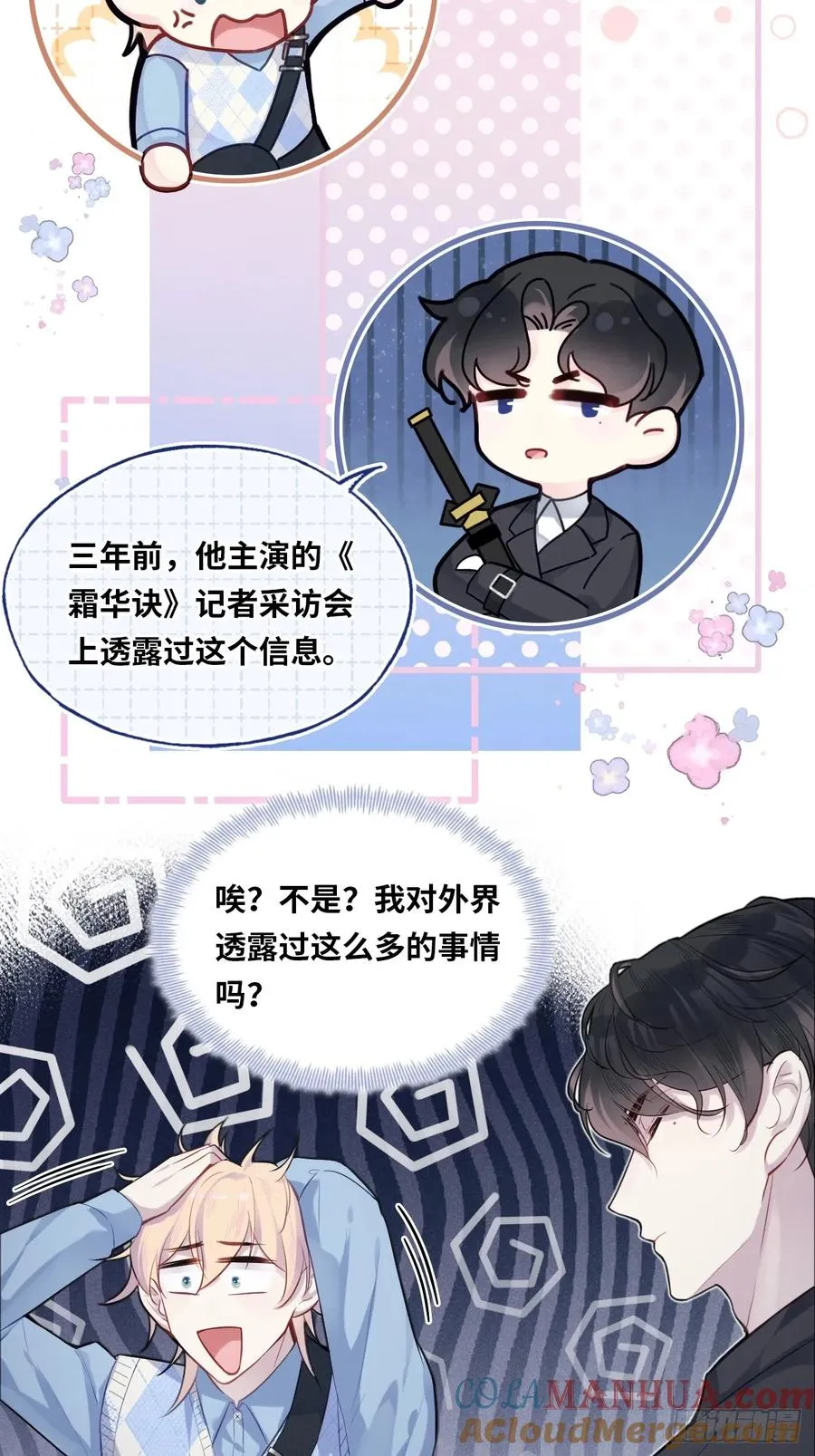 医院诡话：18、知心网友 第11页