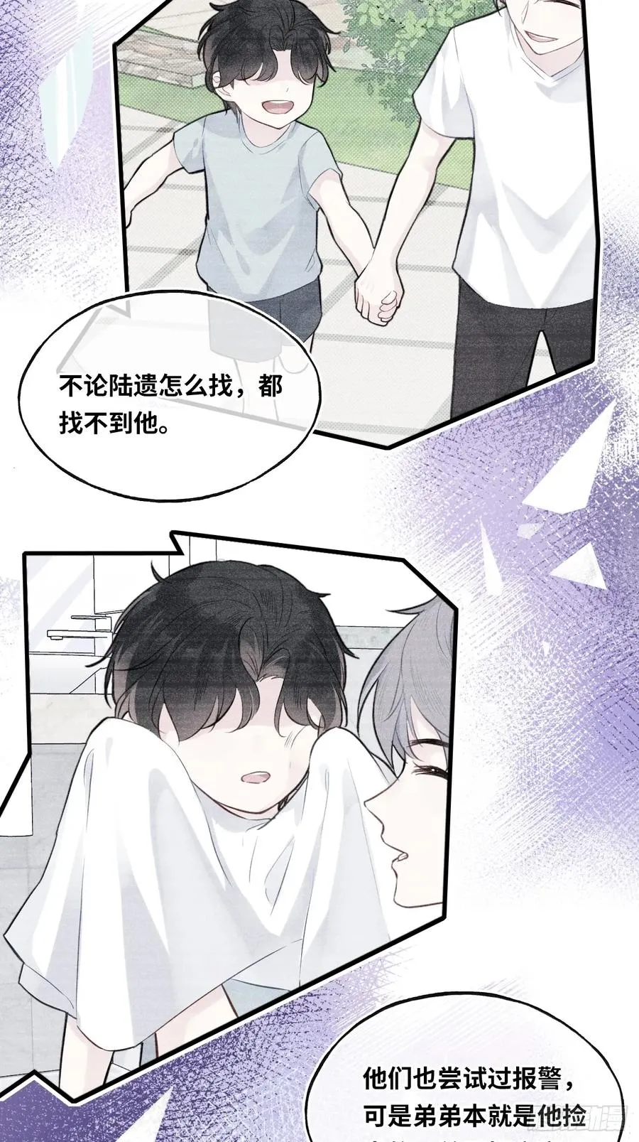 医院诡话：18、知心网友 第18页