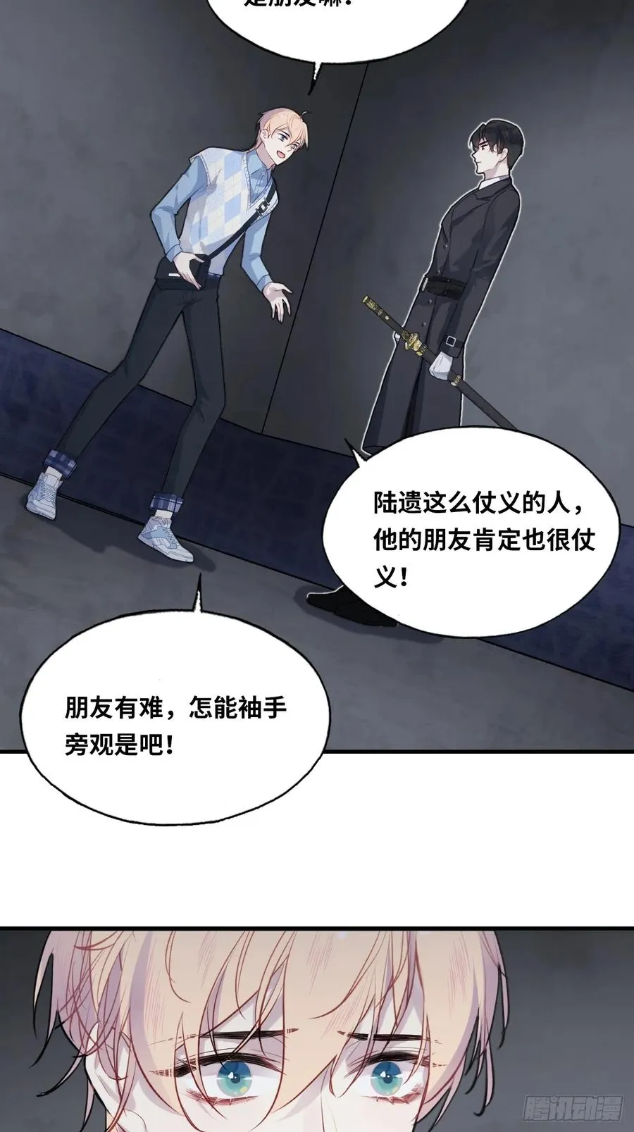 医院诡话：18、知心网友 第22页