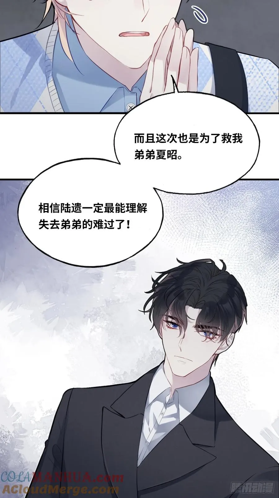 医院诡话：18、知心网友 第23页
