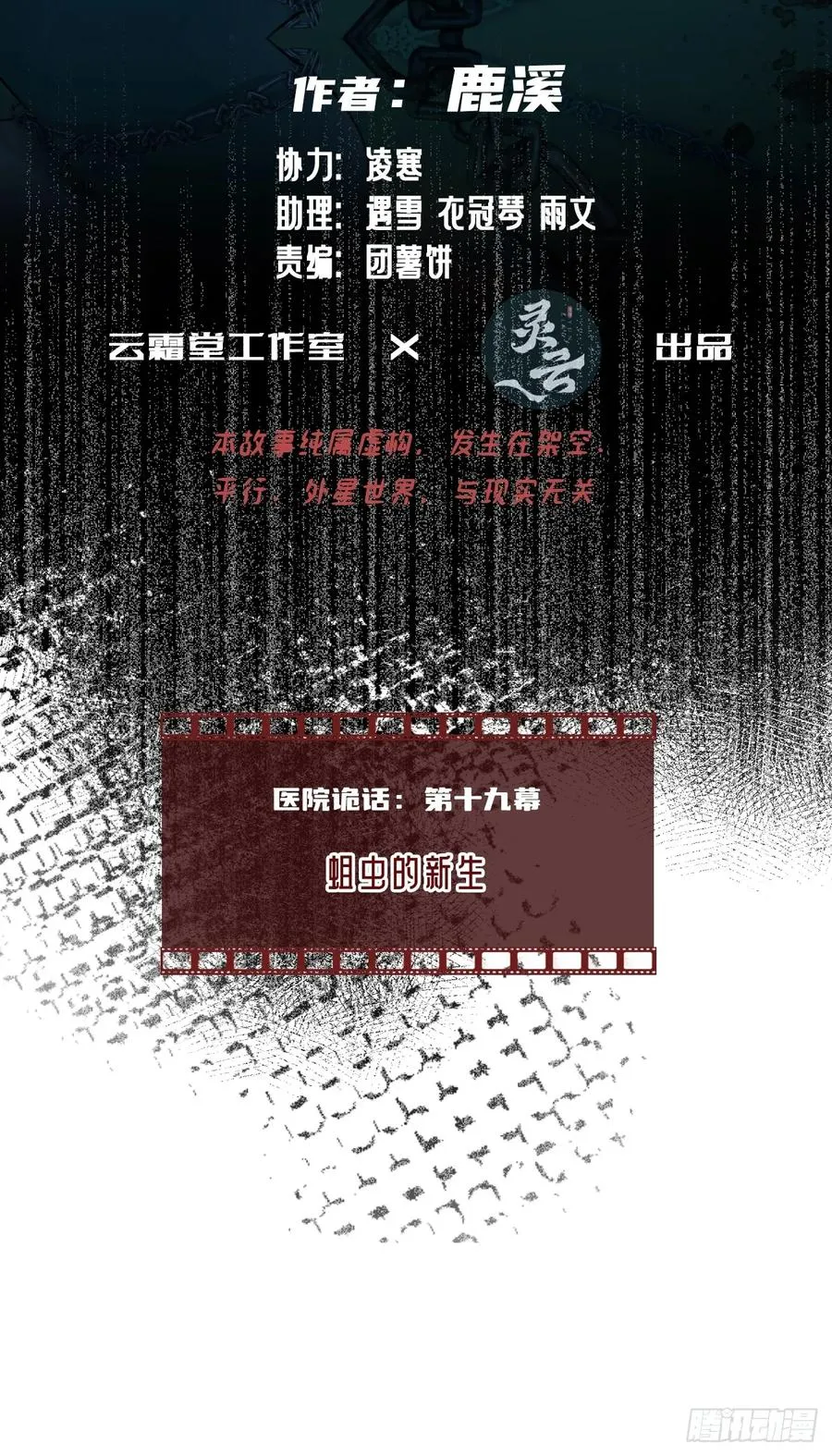 医院诡话：19、蛆虫的新生 第2页
