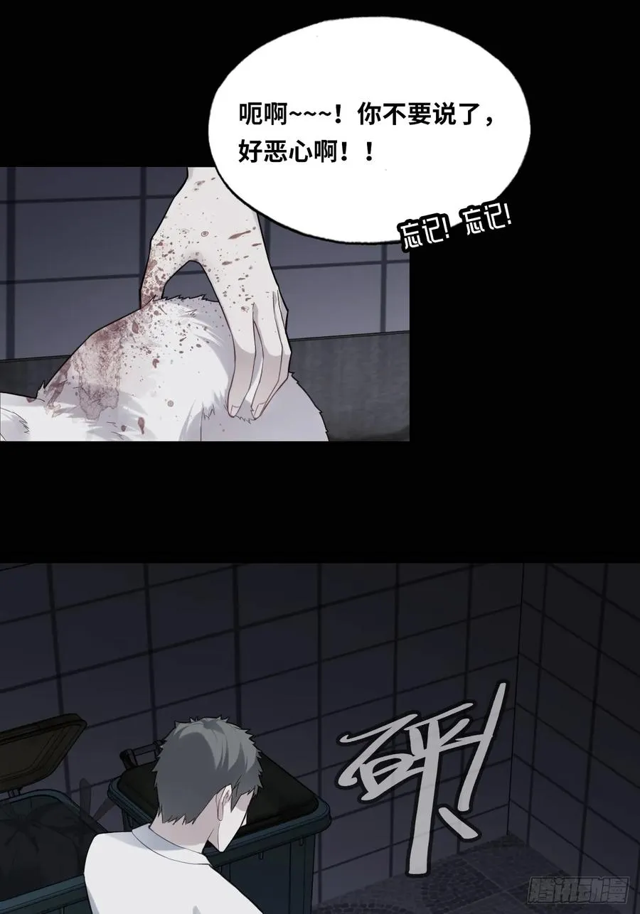 医院诡话：19、蛆虫的新生 第14页