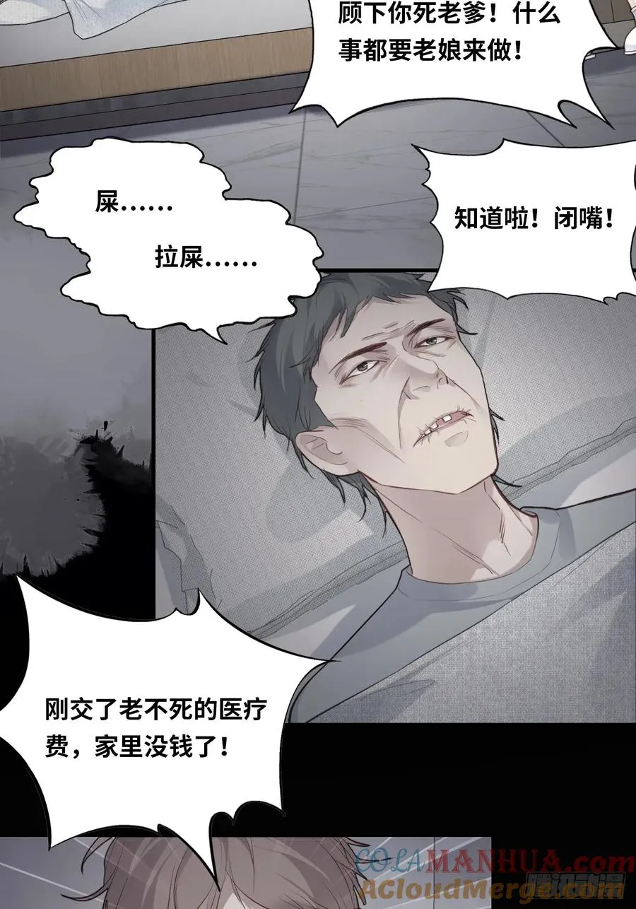 医院诡话：19、蛆虫的新生 第19页
