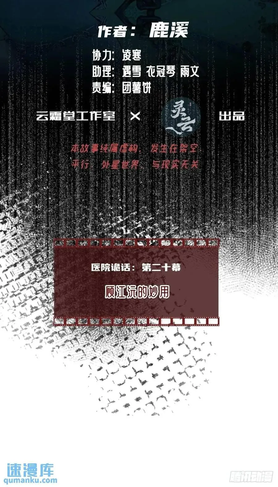 医院诡话：20、顾江沅的妙用 第2页