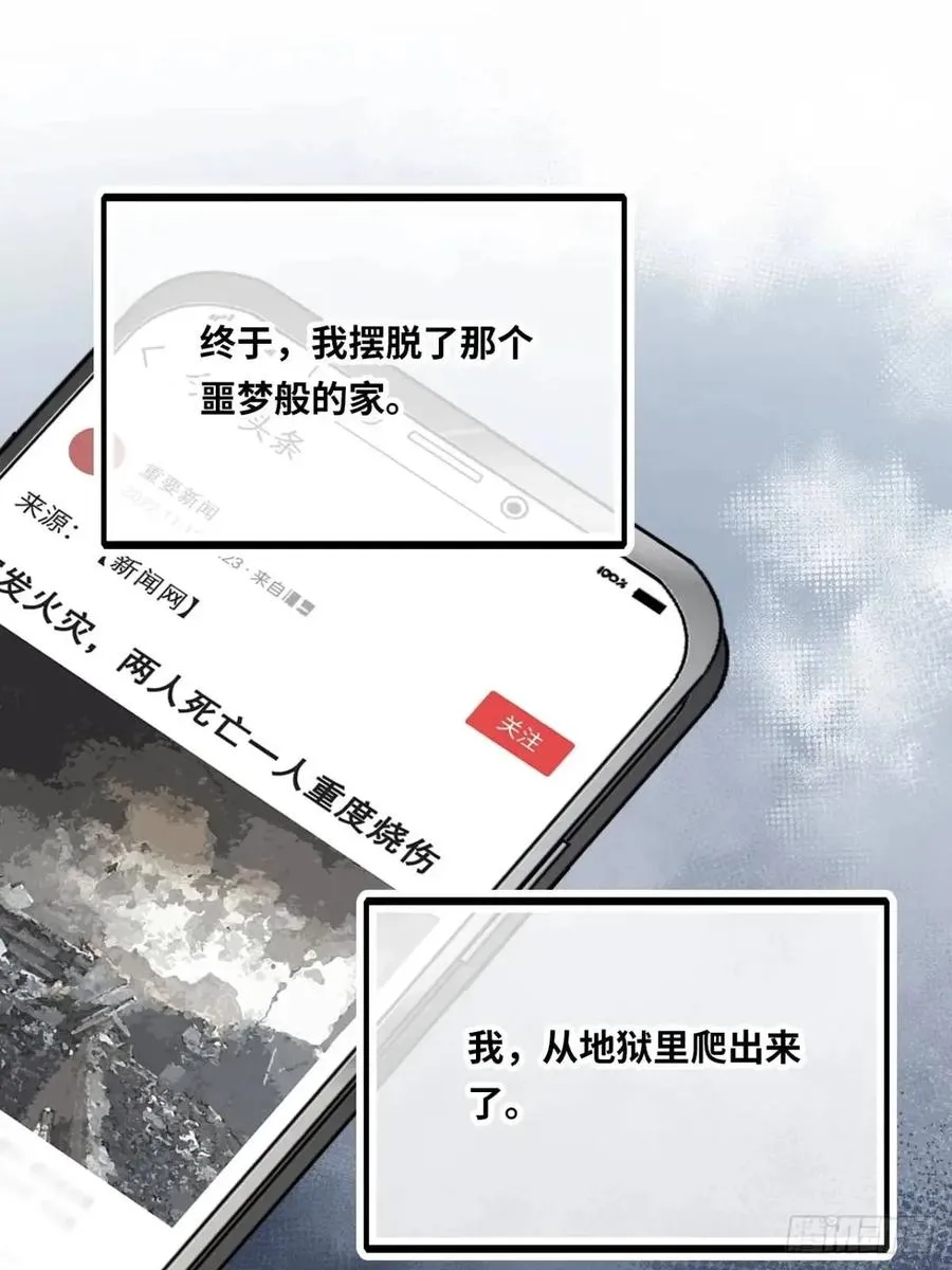 医院诡话：20、顾江沅的妙用 第3页