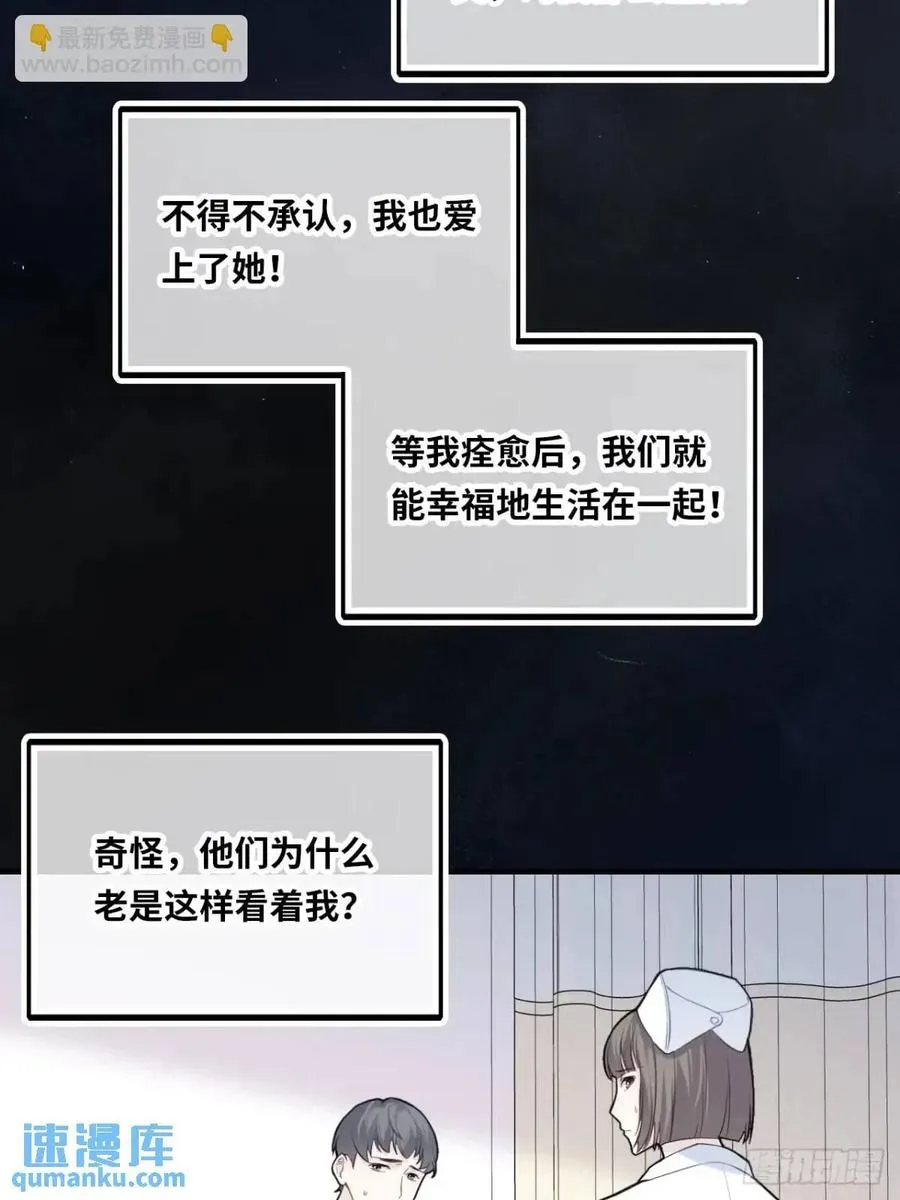 医院诡话：20、顾江沅的妙用 第6页