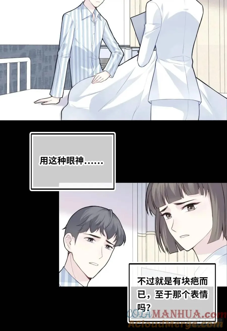 医院诡话：20、顾江沅的妙用 第7页