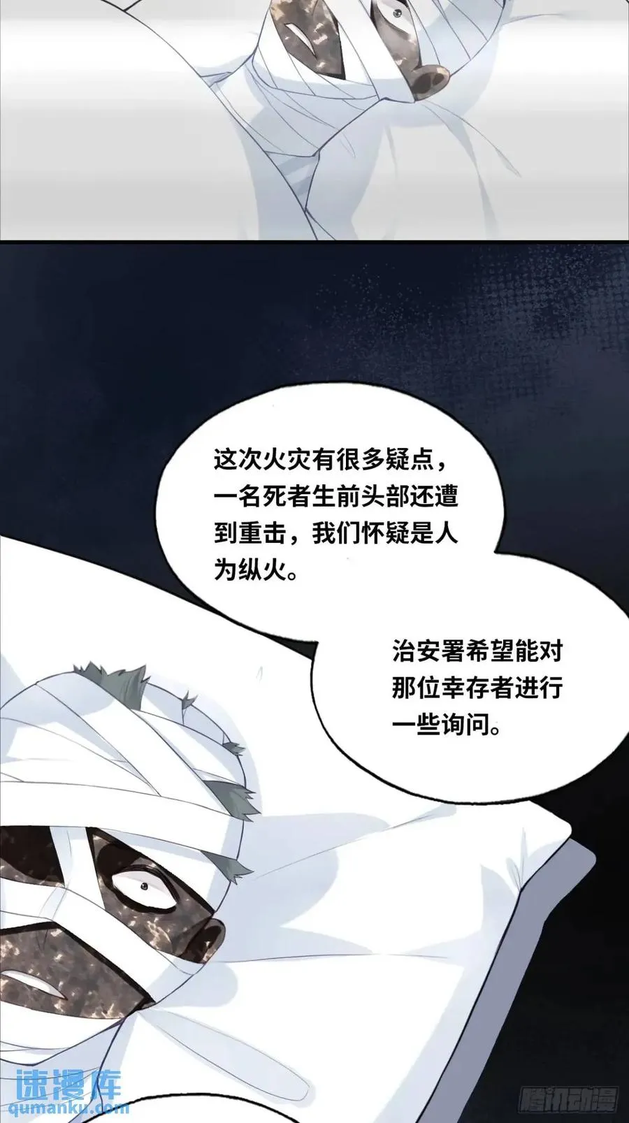 医院诡话：20、顾江沅的妙用 第9页