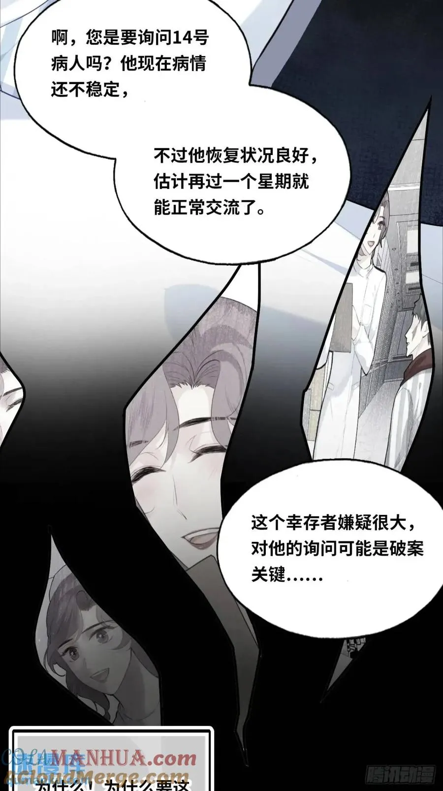医院诡话：20、顾江沅的妙用 第10页