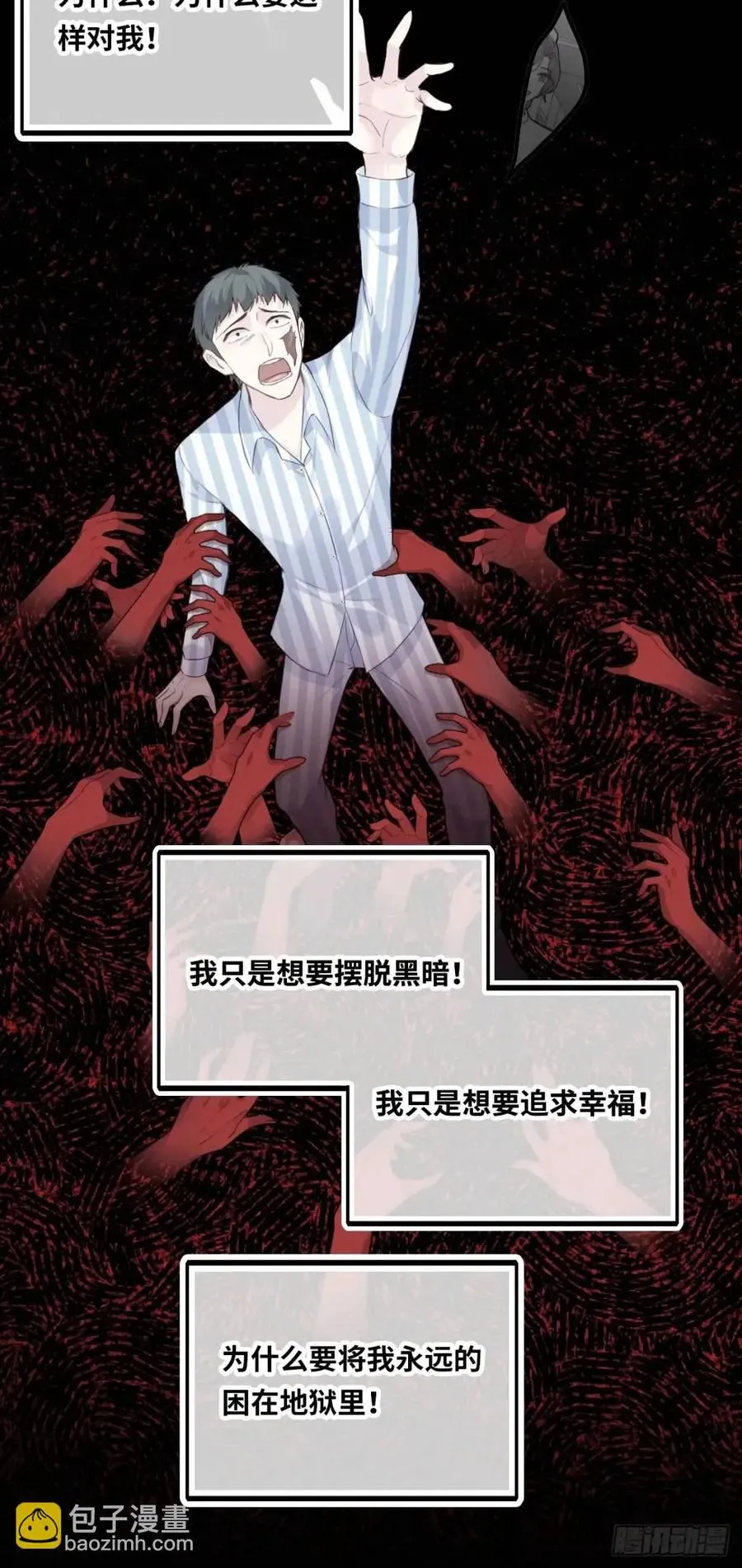 医院诡话：20、顾江沅的妙用 第11页
