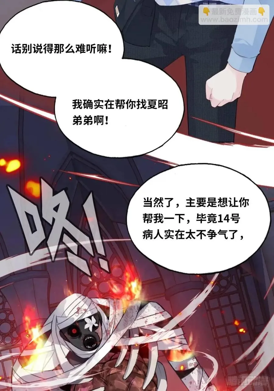 医院诡话：20、顾江沅的妙用 第30页