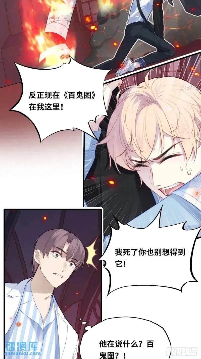 医院诡话：21、都是系统逼我的 第12页