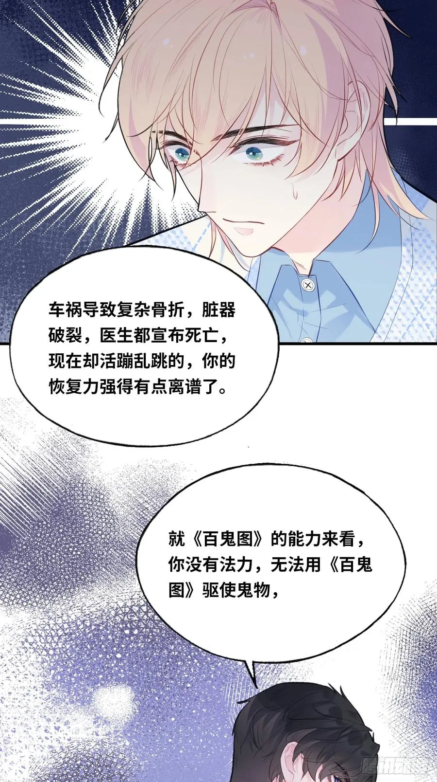 医院诡话：22、覆灭 第28页