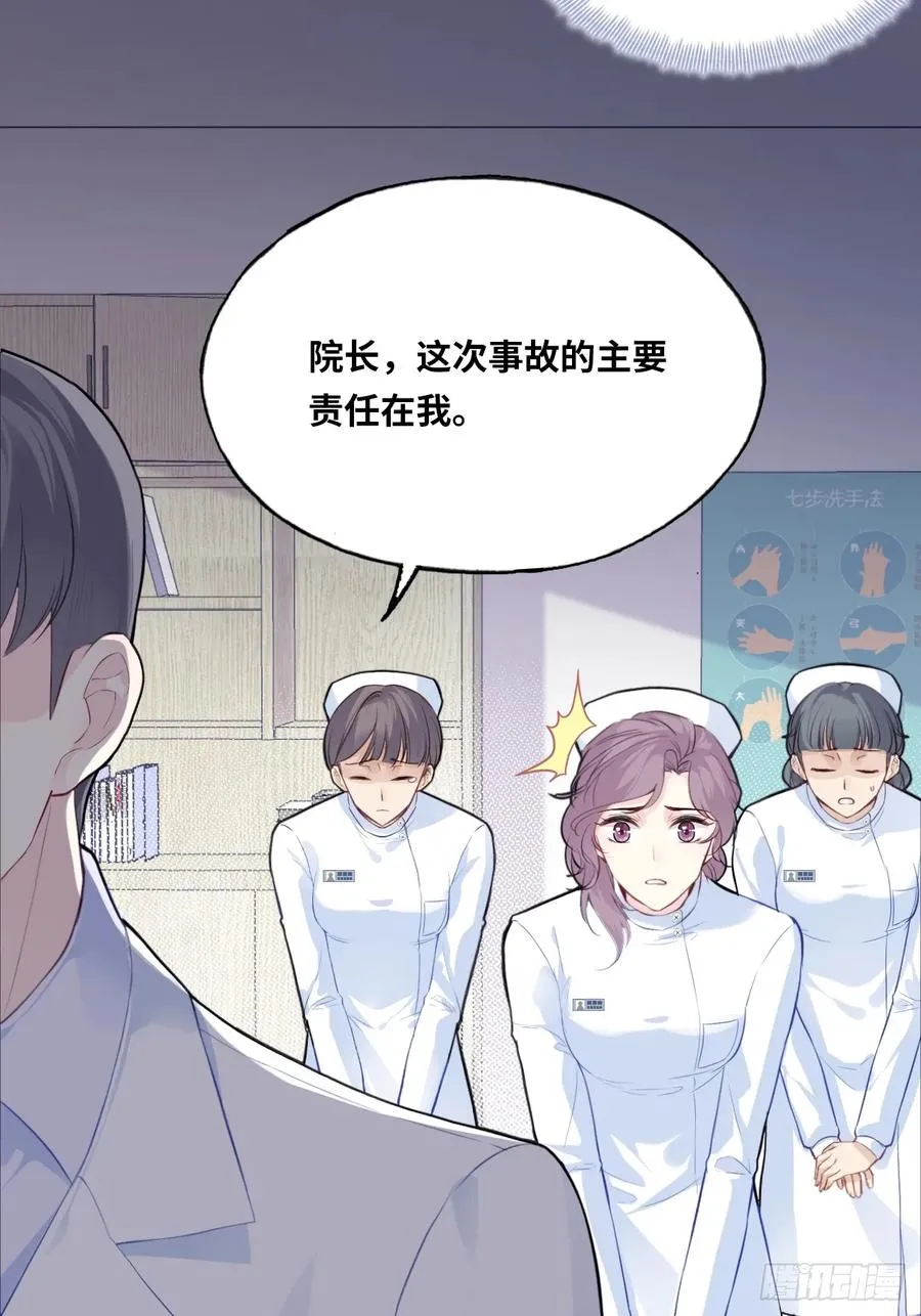 医院诡话：终章 第8页