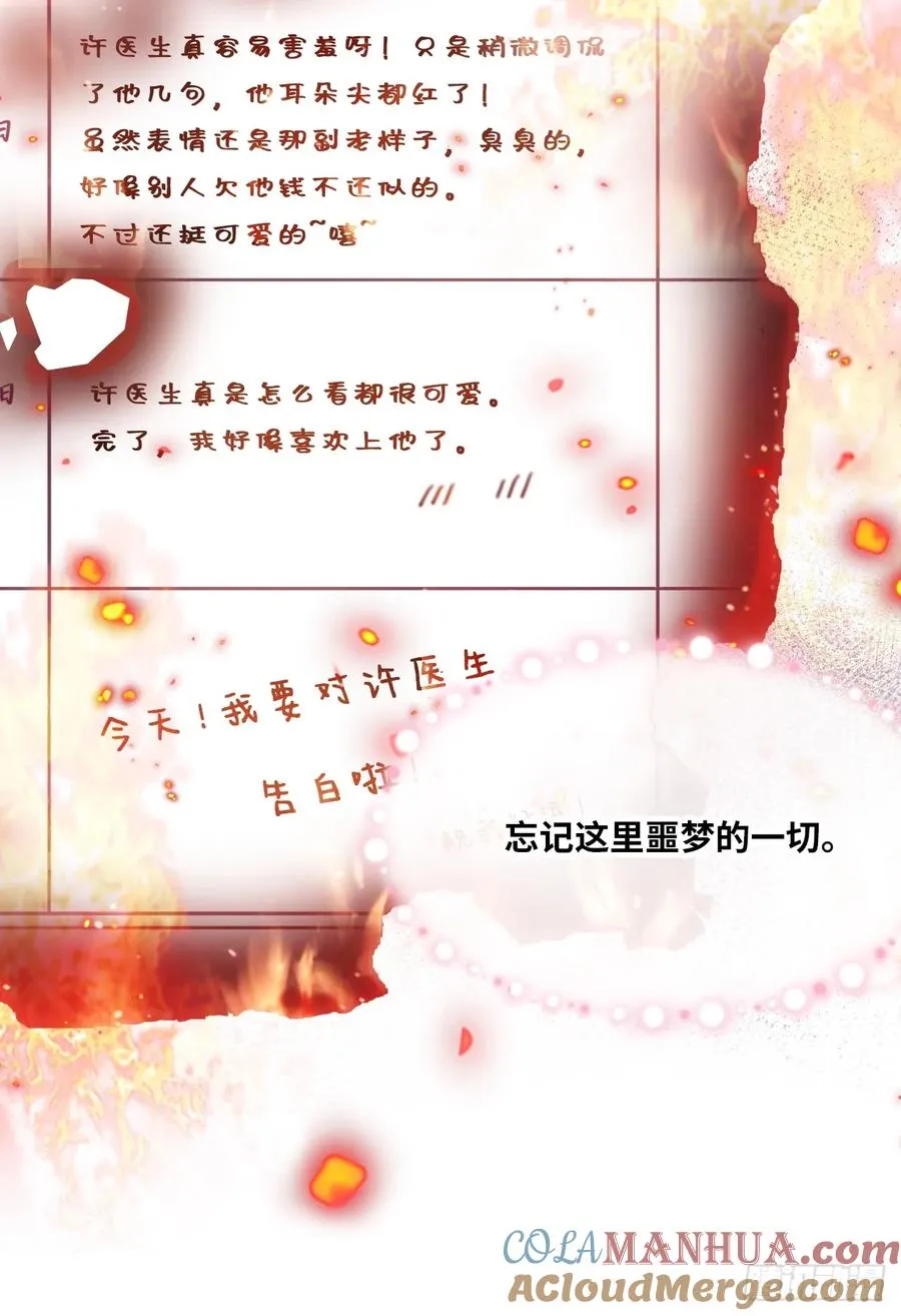 医院诡话：终章 第19页