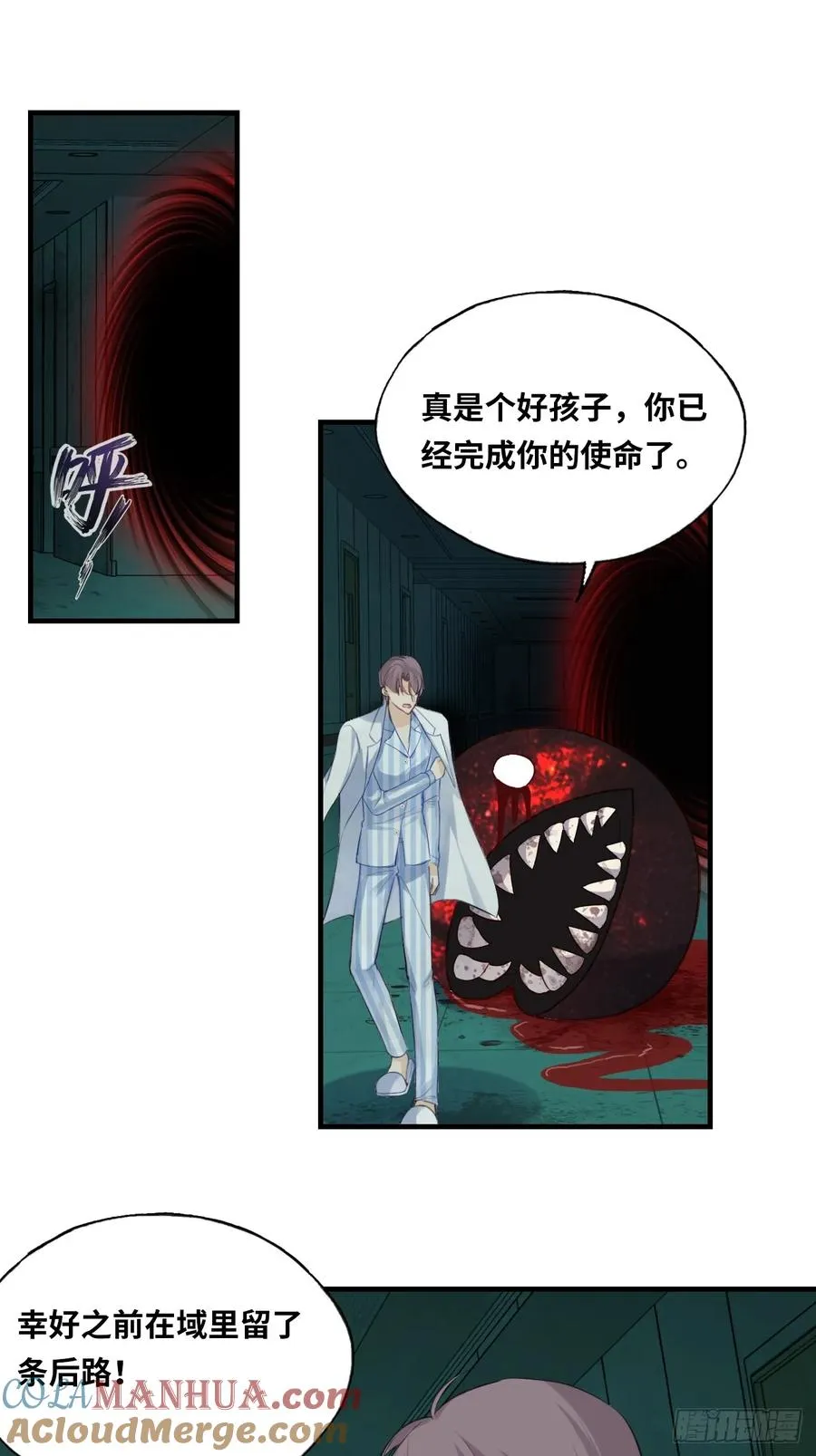 医院诡话：终章 第34页