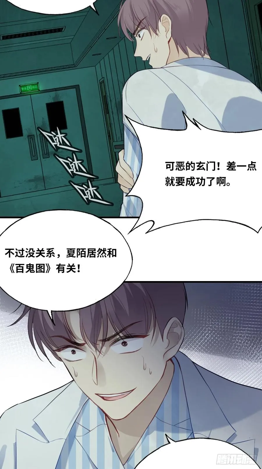 医院诡话：终章 第35页