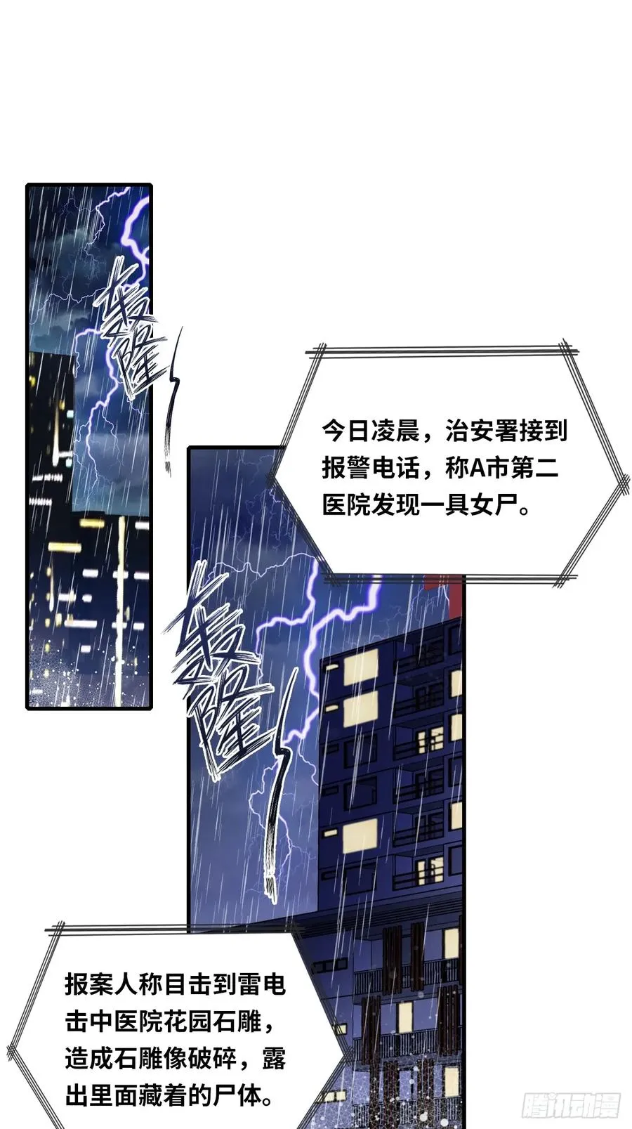 医院诡话：终章 第38页