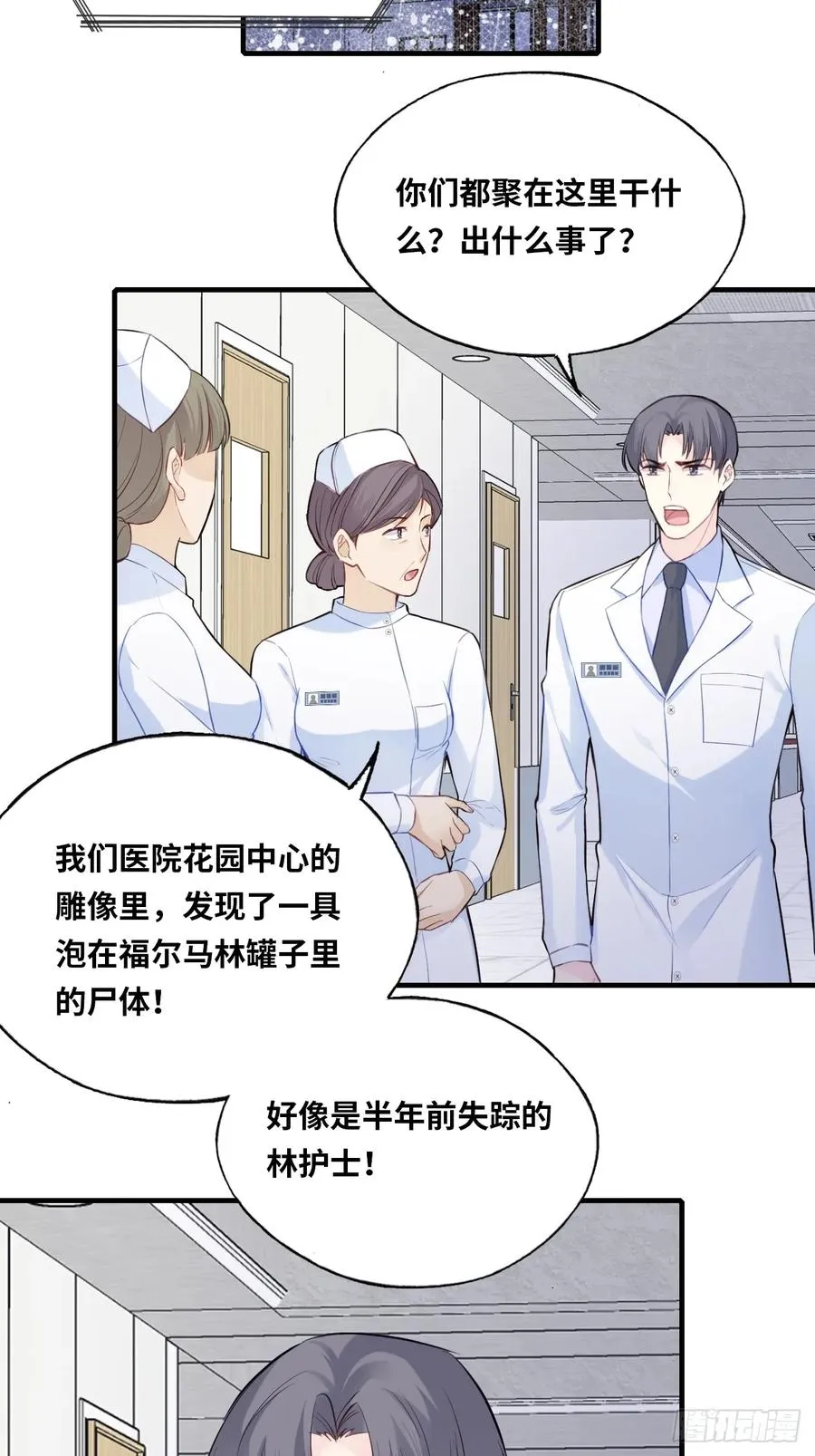 医院诡话：终章 第39页
