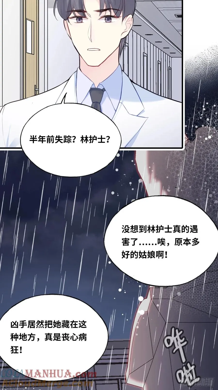 医院诡话：终章 第40页