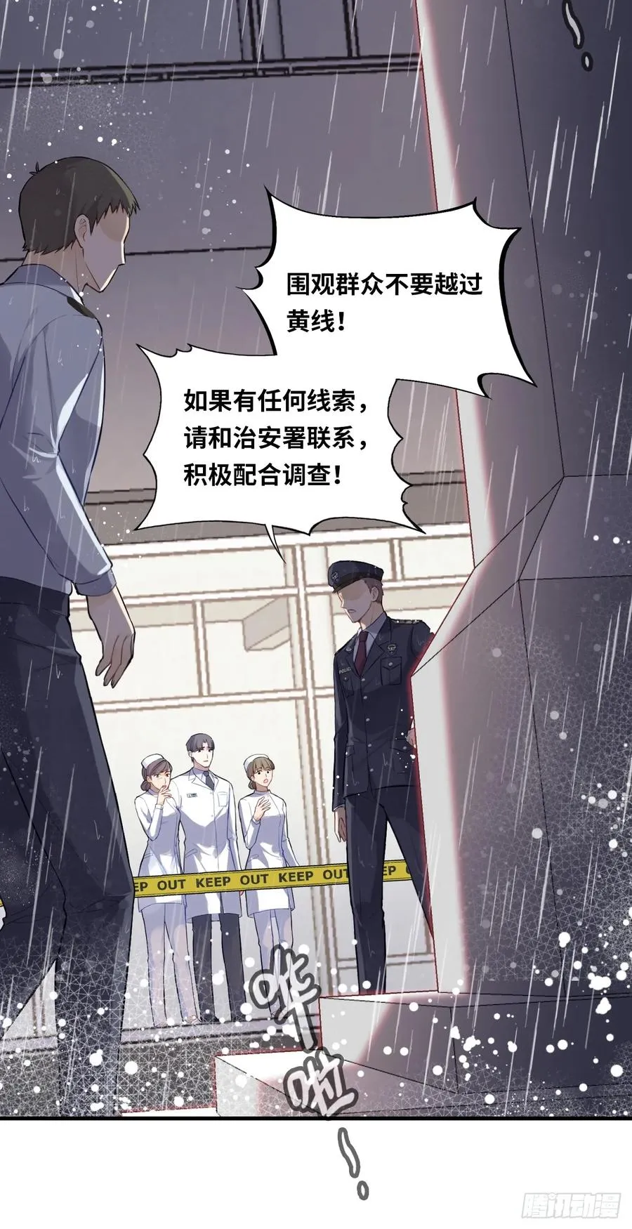 医院诡话：终章 第41页