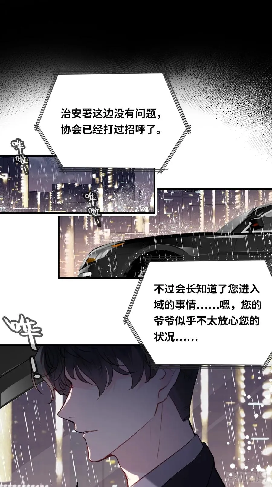 医院诡话：终章 第53页