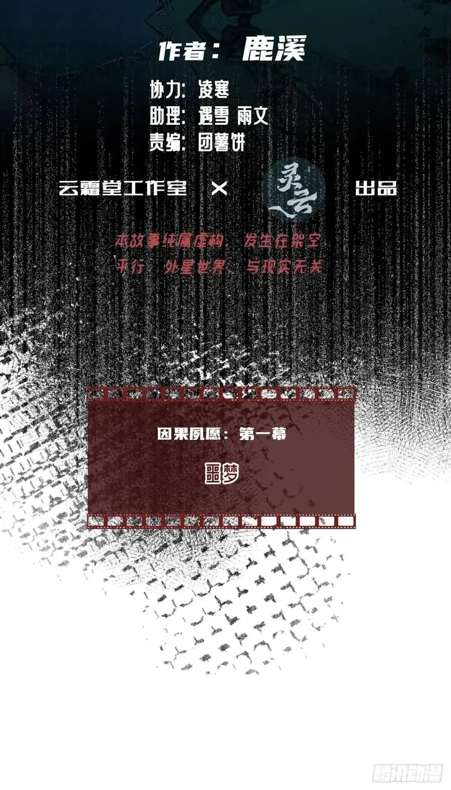 因果夙愿：1、噩梦 第2页