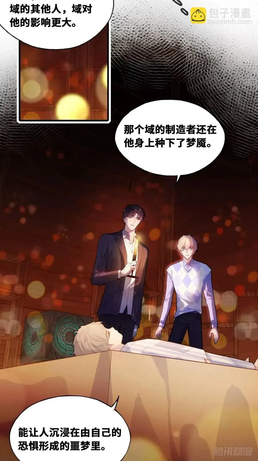 因果夙愿：1、噩梦 第18页