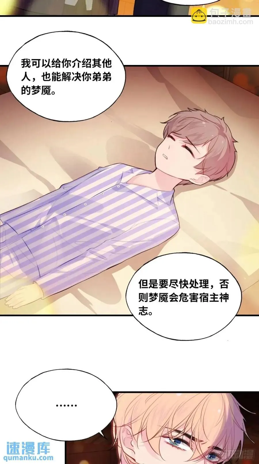 因果夙愿：1、噩梦 第21页