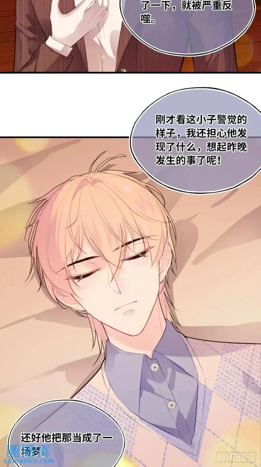 因果夙愿：1、噩梦 第29页