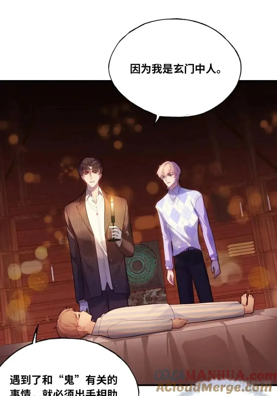 因果夙愿：1、噩梦 第49页