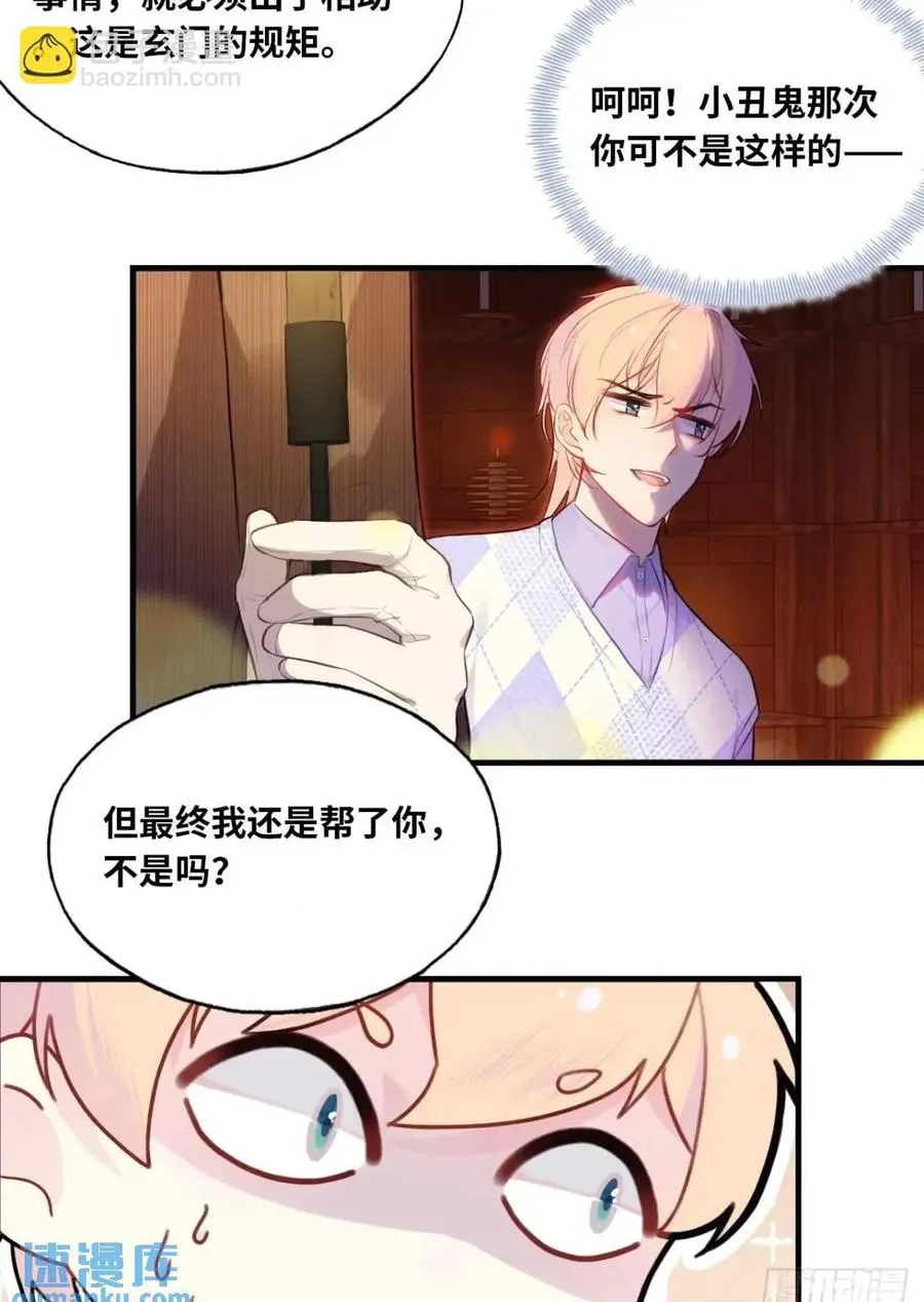 因果夙愿：1、噩梦 第50页