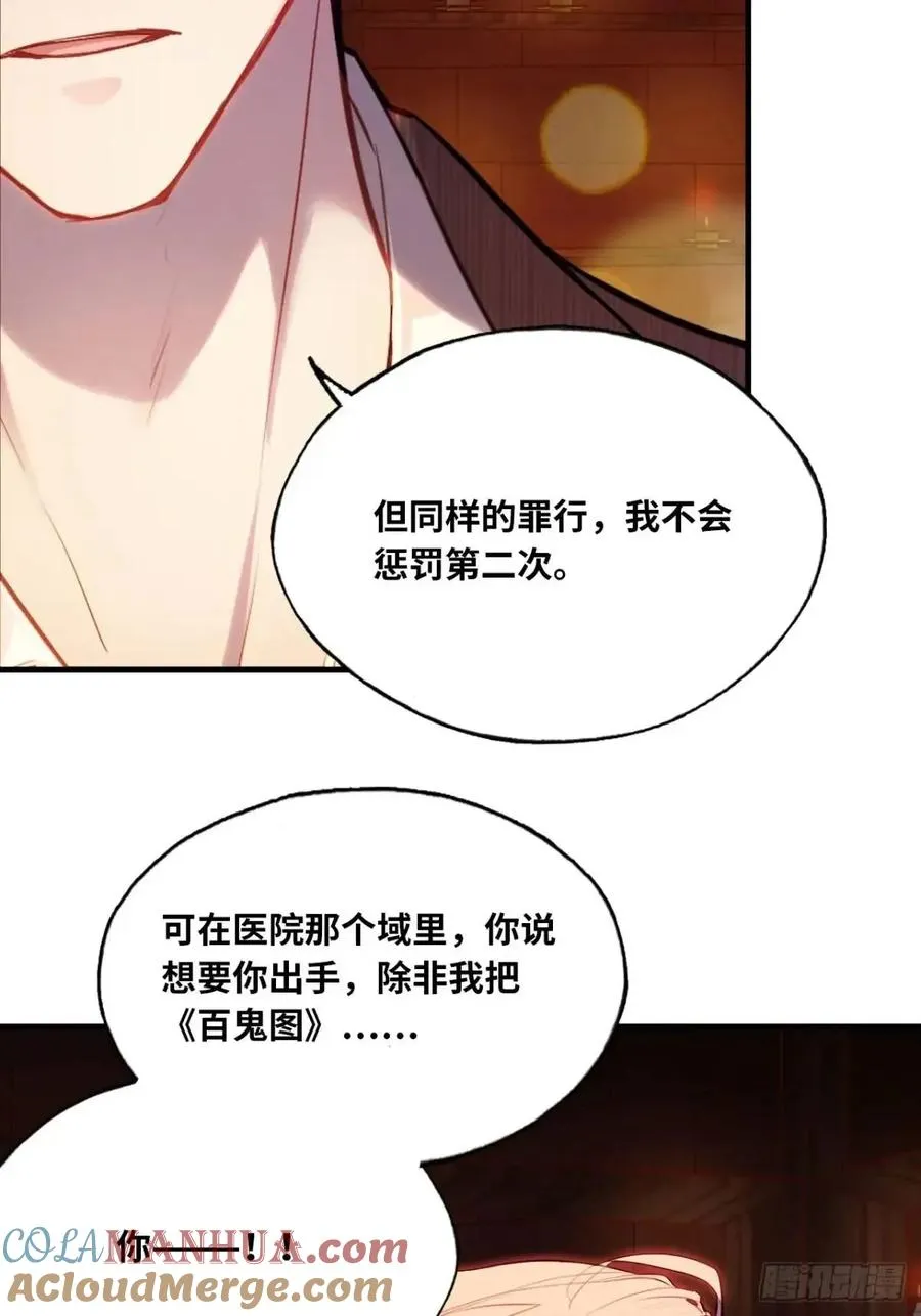 因果夙愿：1、噩梦 第52页