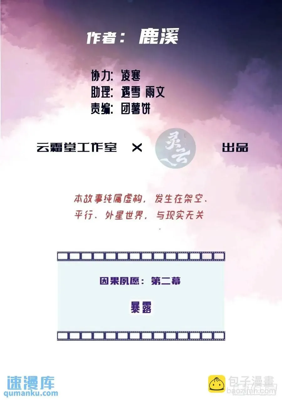 因果夙愿：2、暴露 第3页