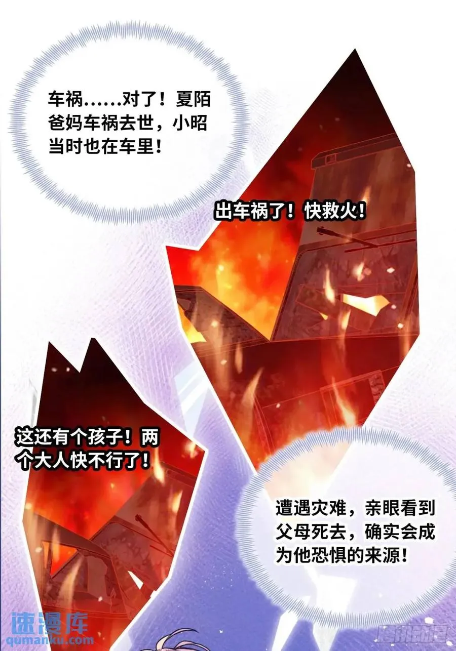 因果夙愿：2、暴露 第32页
