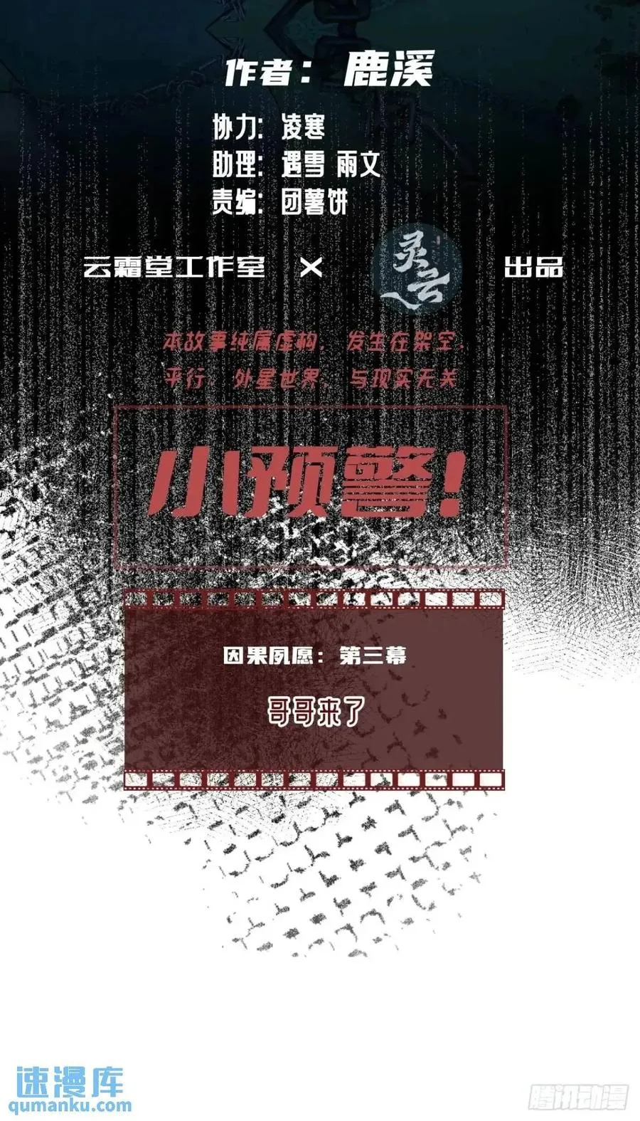 因果夙愿：3、哥哥来了 第2页