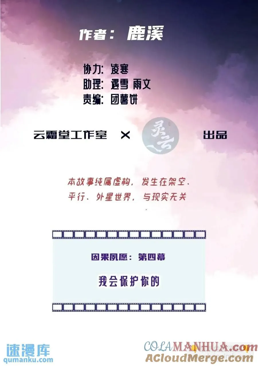 因果夙愿：4、我会保护你的 第3页