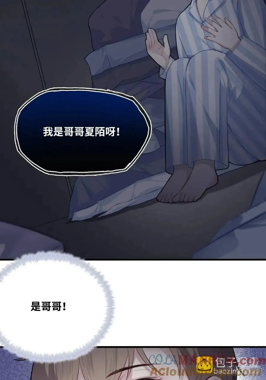 因果夙愿：4、我会保护你的 第5页