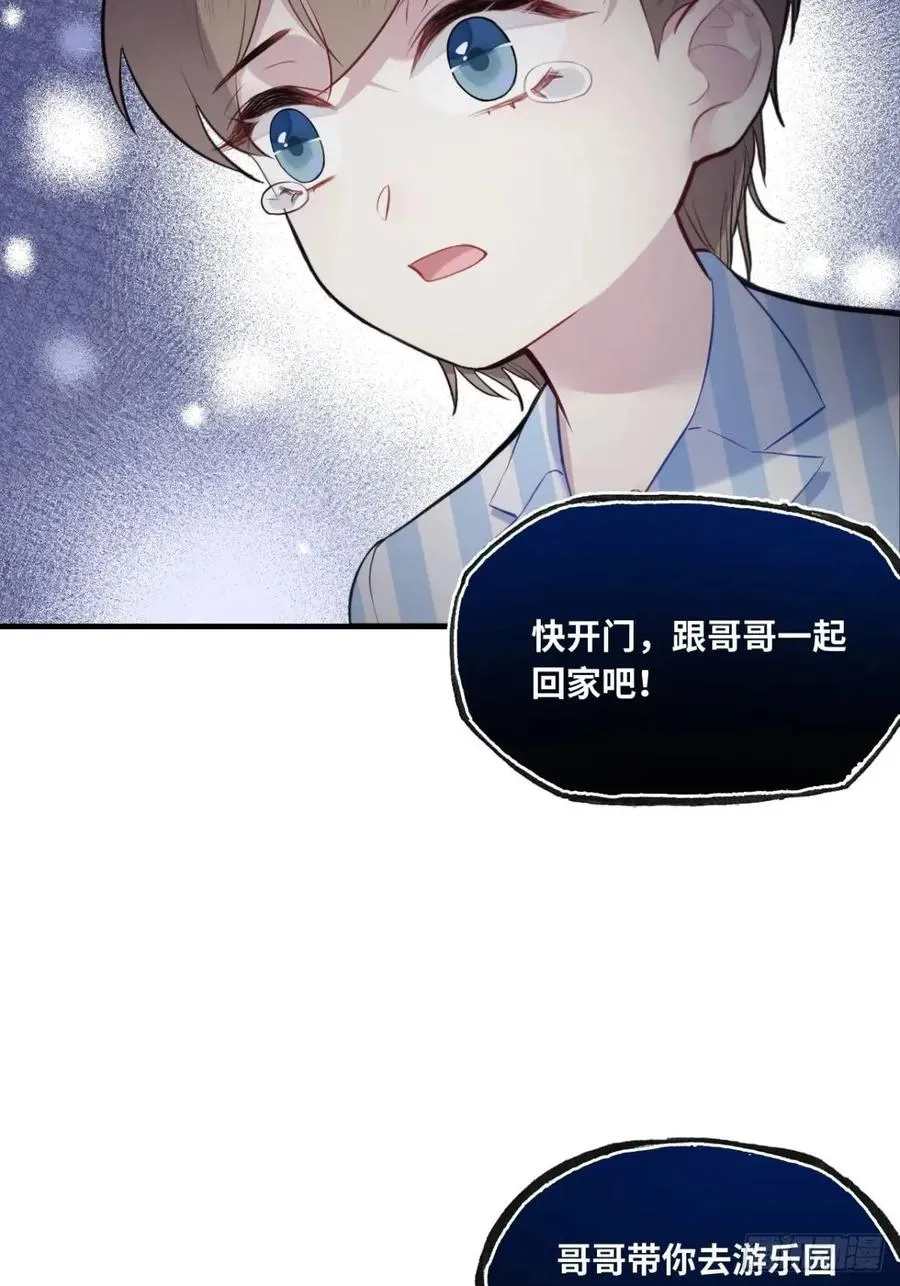 因果夙愿：4、我会保护你的 第6页