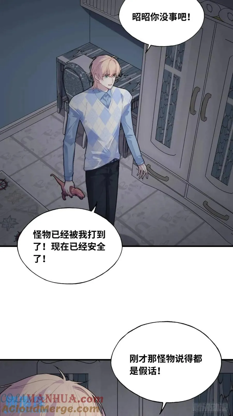 因果夙愿：4、我会保护你的 第19页