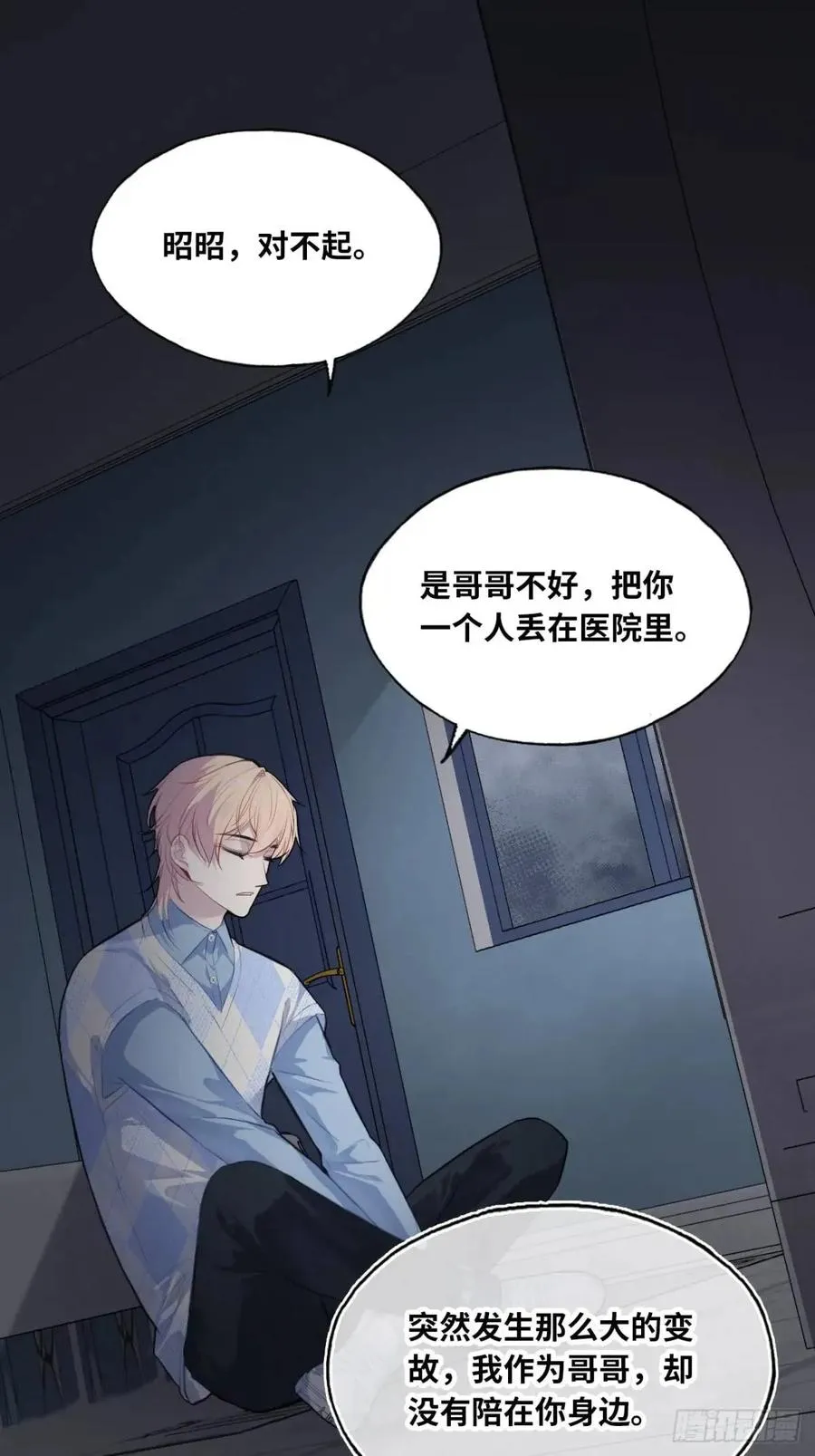 因果夙愿：4、我会保护你的 第22页