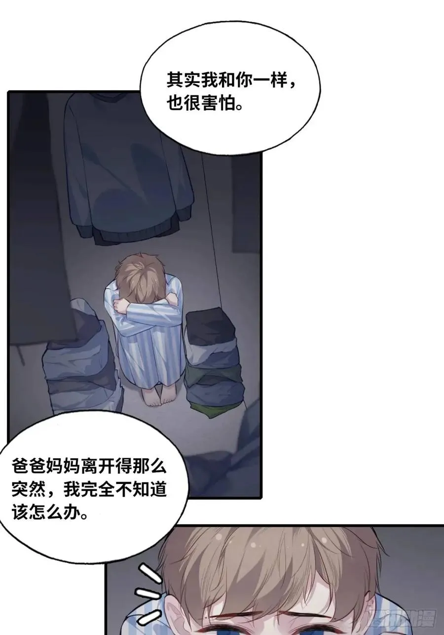 因果夙愿：4、我会保护你的 第24页