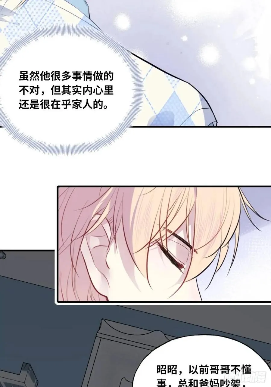 因果夙愿：4、我会保护你的 第26页