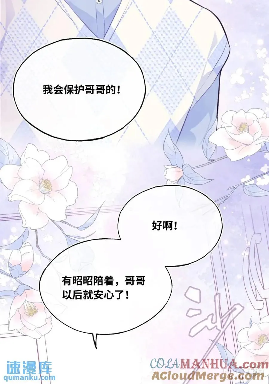 因果夙愿：4、我会保护你的 第33页