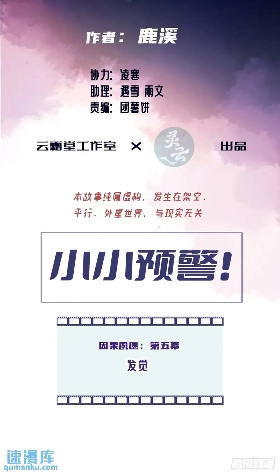 因果夙愿：5、发觉 第3页