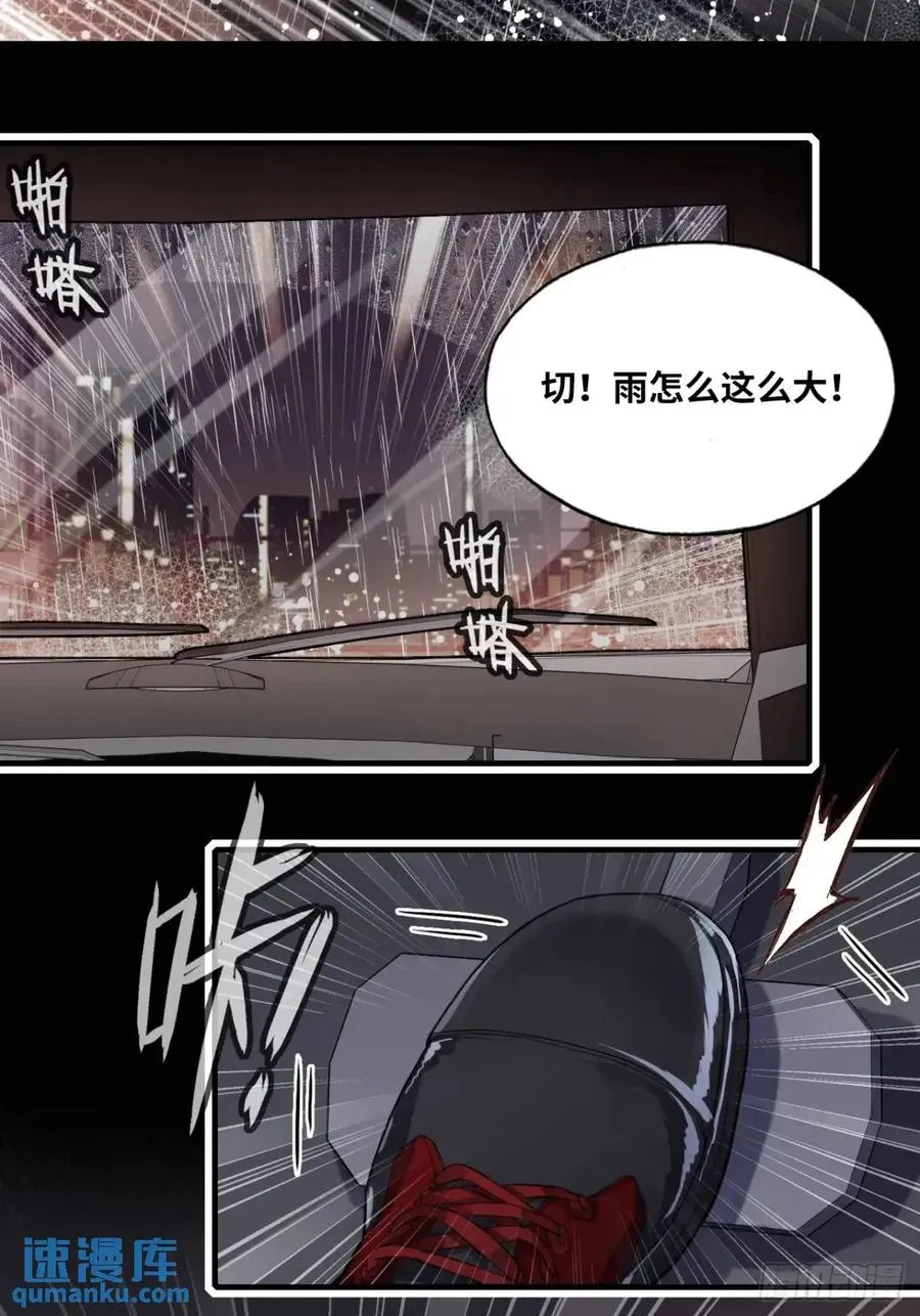 因果夙愿：5、发觉 第17页