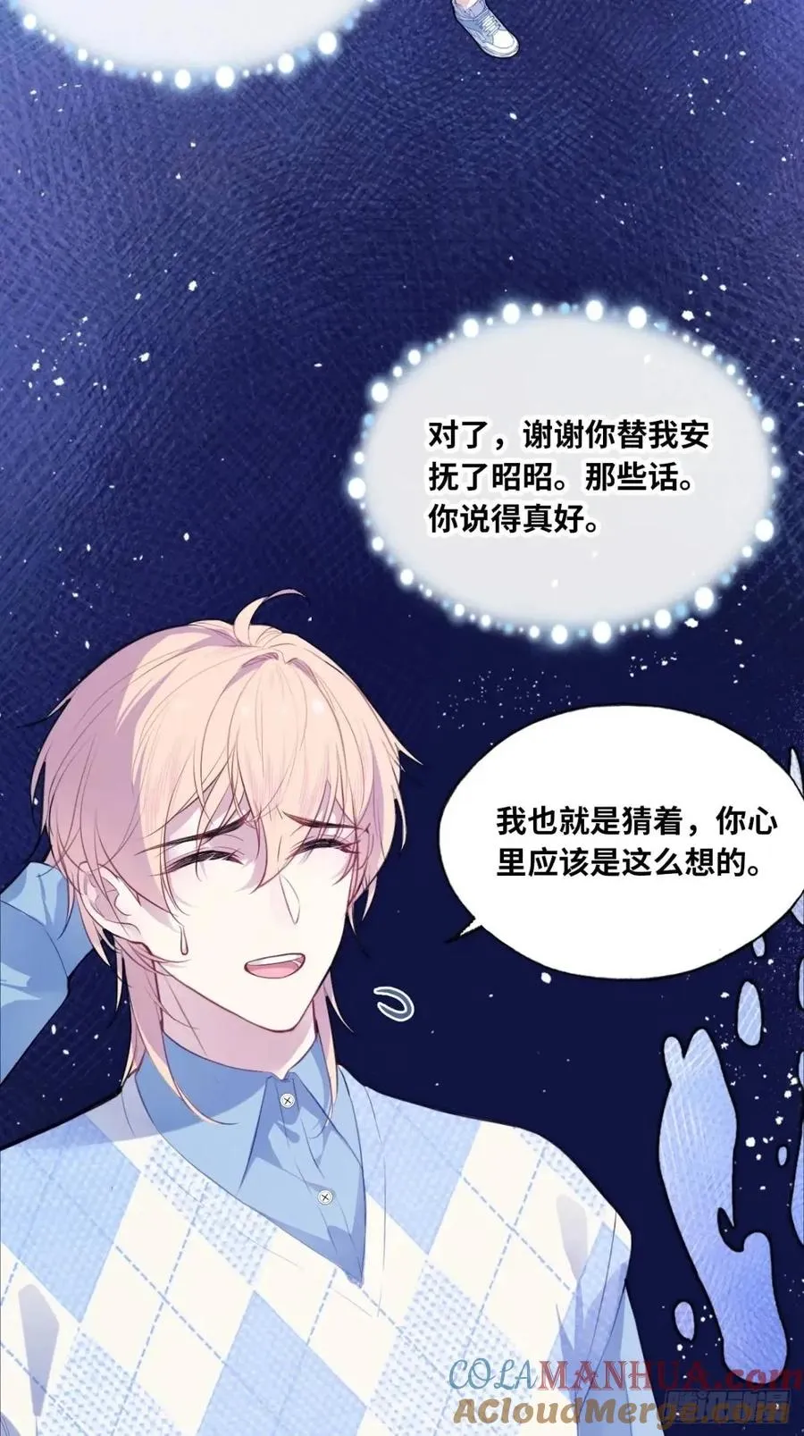 因果夙愿：5、发觉 第25页
