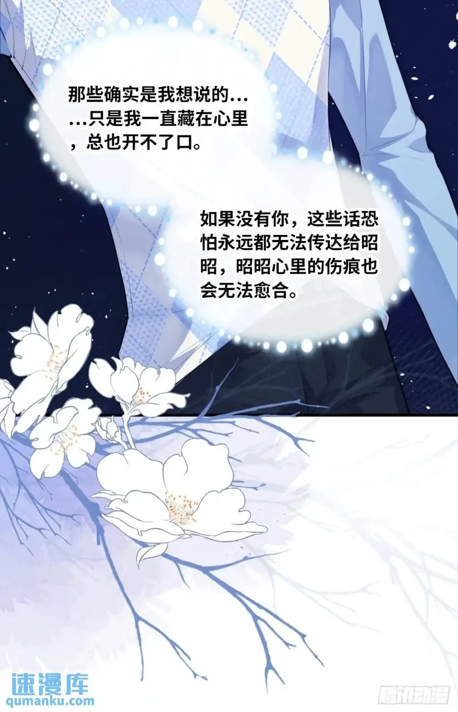 因果夙愿：5、发觉 第26页
