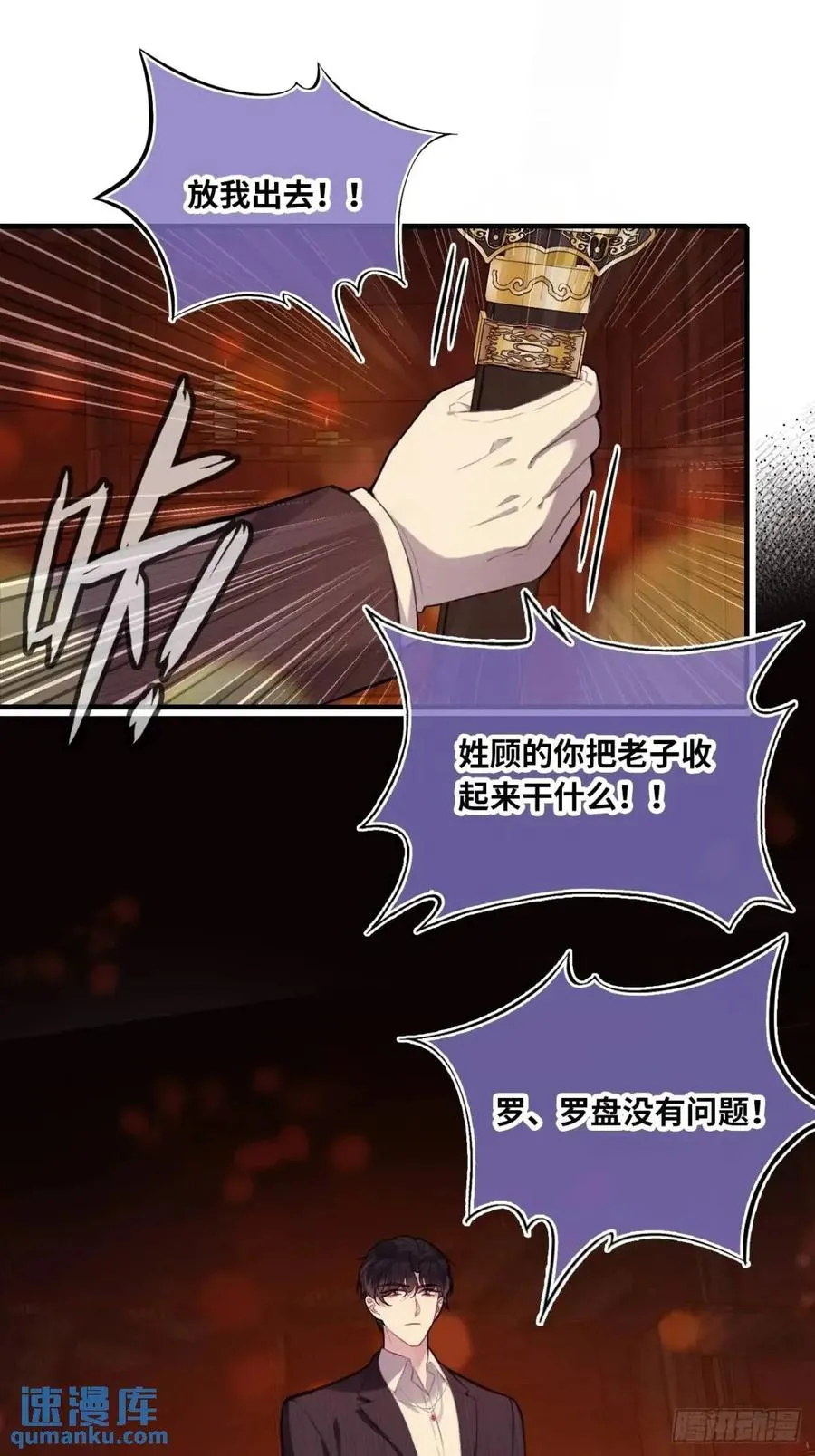因果夙愿：5、发觉 第35页
